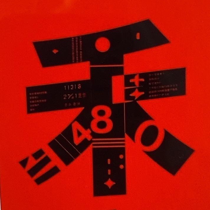 鑫禧禾（好物）