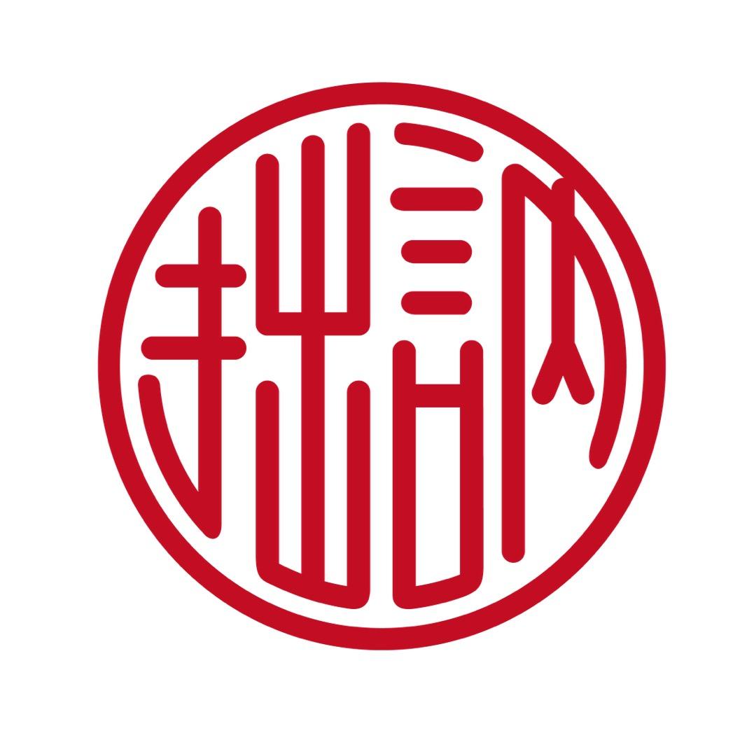 广东拙讷律师事务所