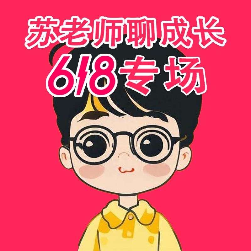苏老师直播间小助理