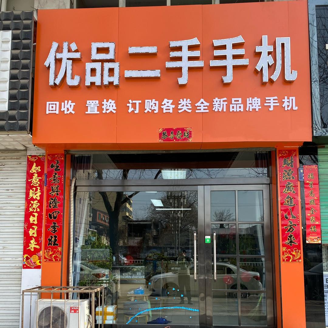 （仁湃）曲沃优品二手手机