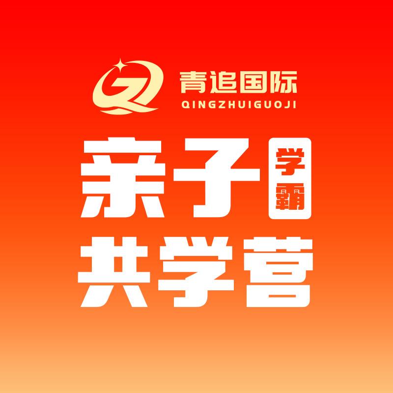 青追亲子教育