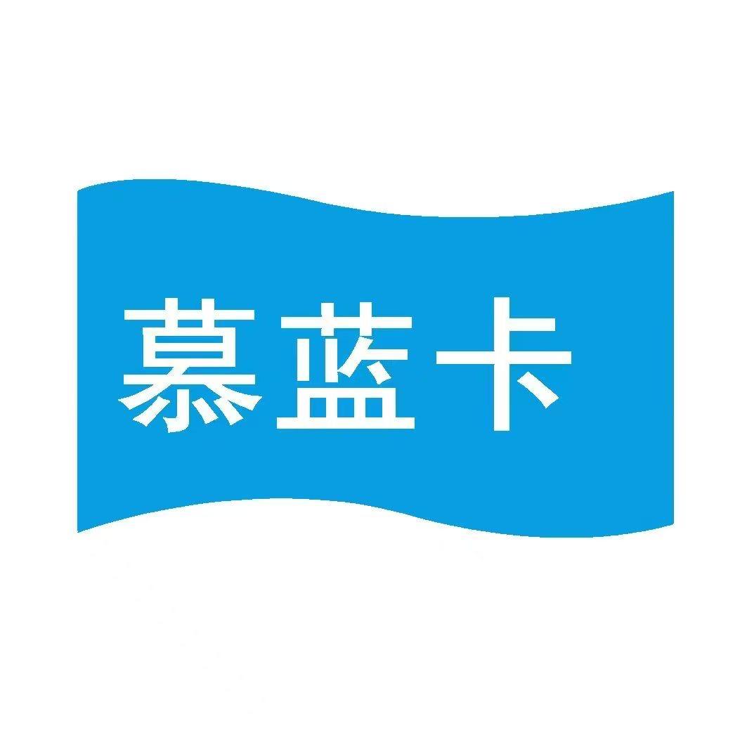 江苏慕蓝卡饮品集团有限公司