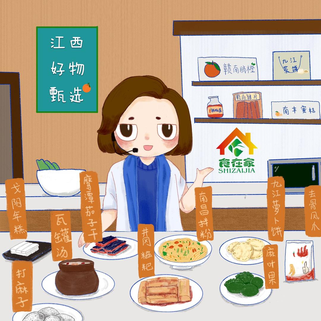 食在家江西好物甄选