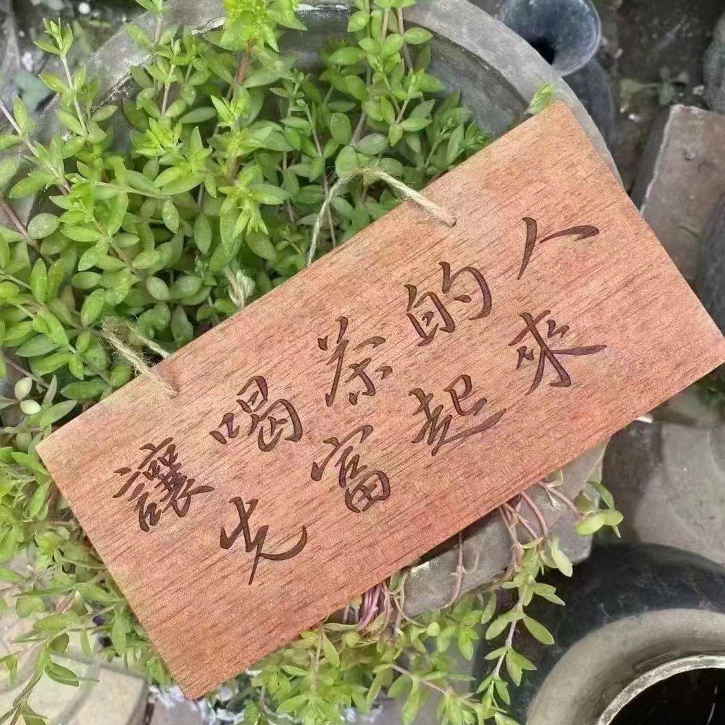 味茶生活坊