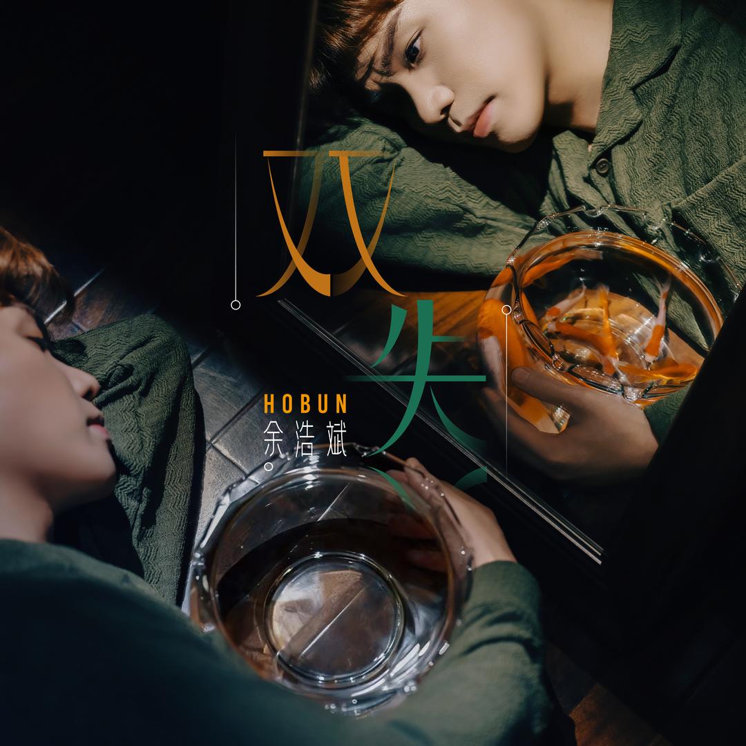 余浩斌（2026.1.2.佛山站音乐会）