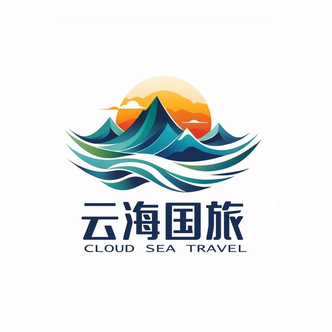 千山云海旅行社