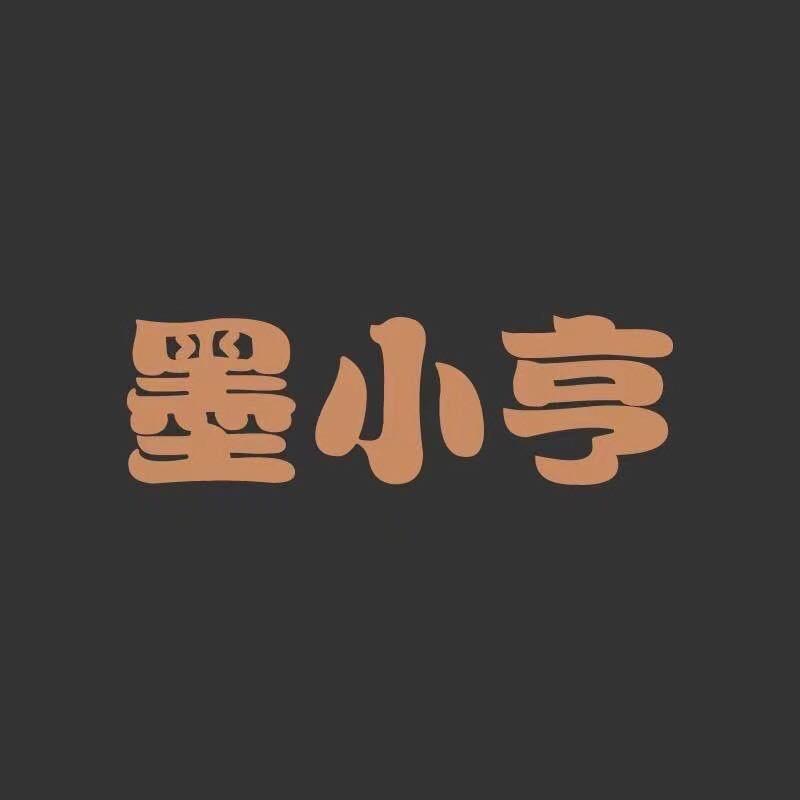 墨小亨烘焙