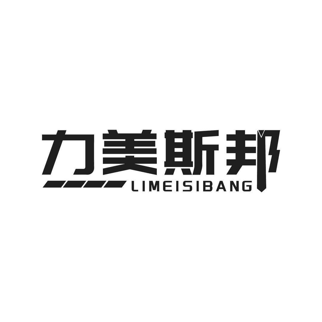 力美斯邦金奢店