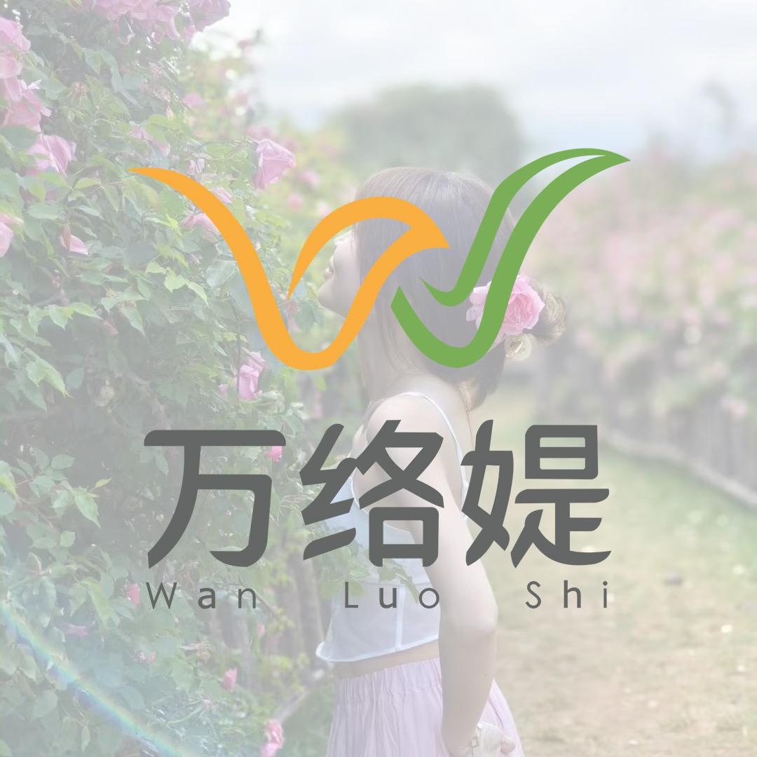 万络媞 小尘尘