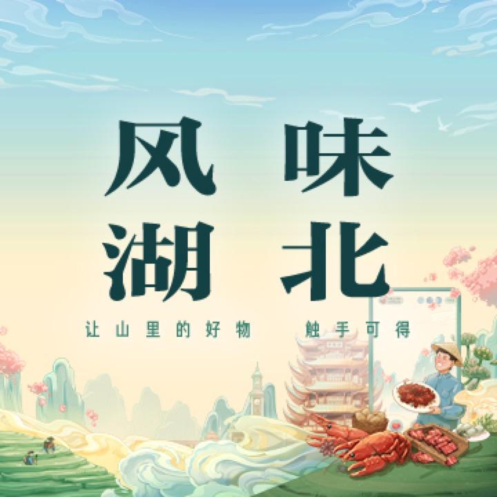 恩施特产馆