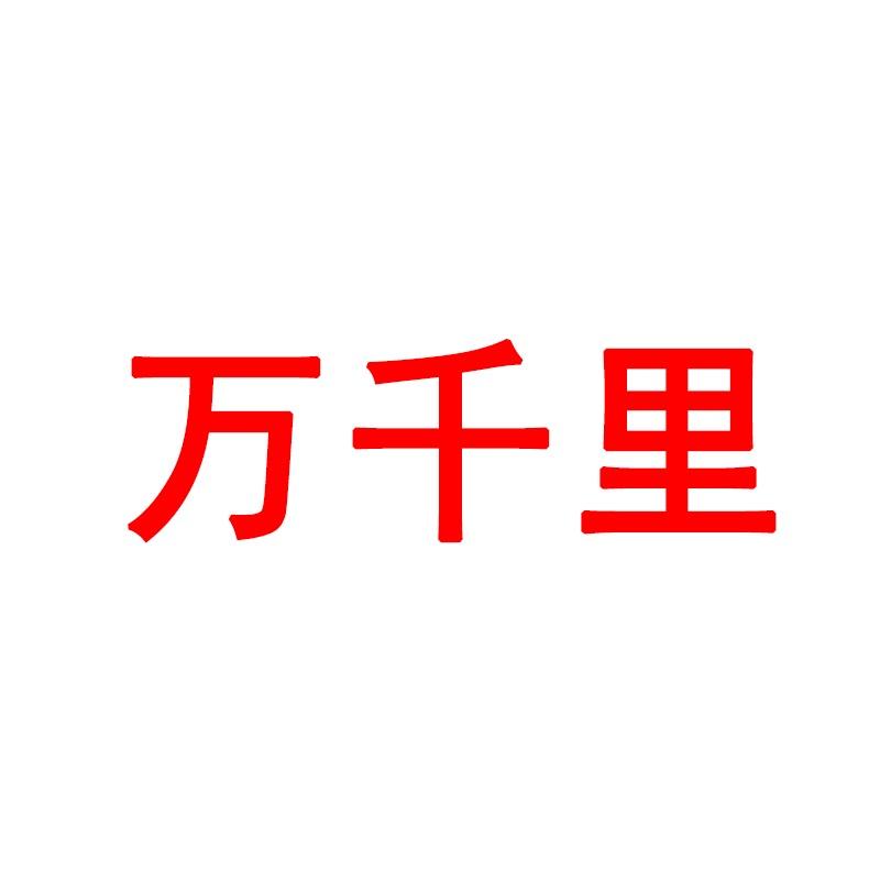 万千里运动专营店