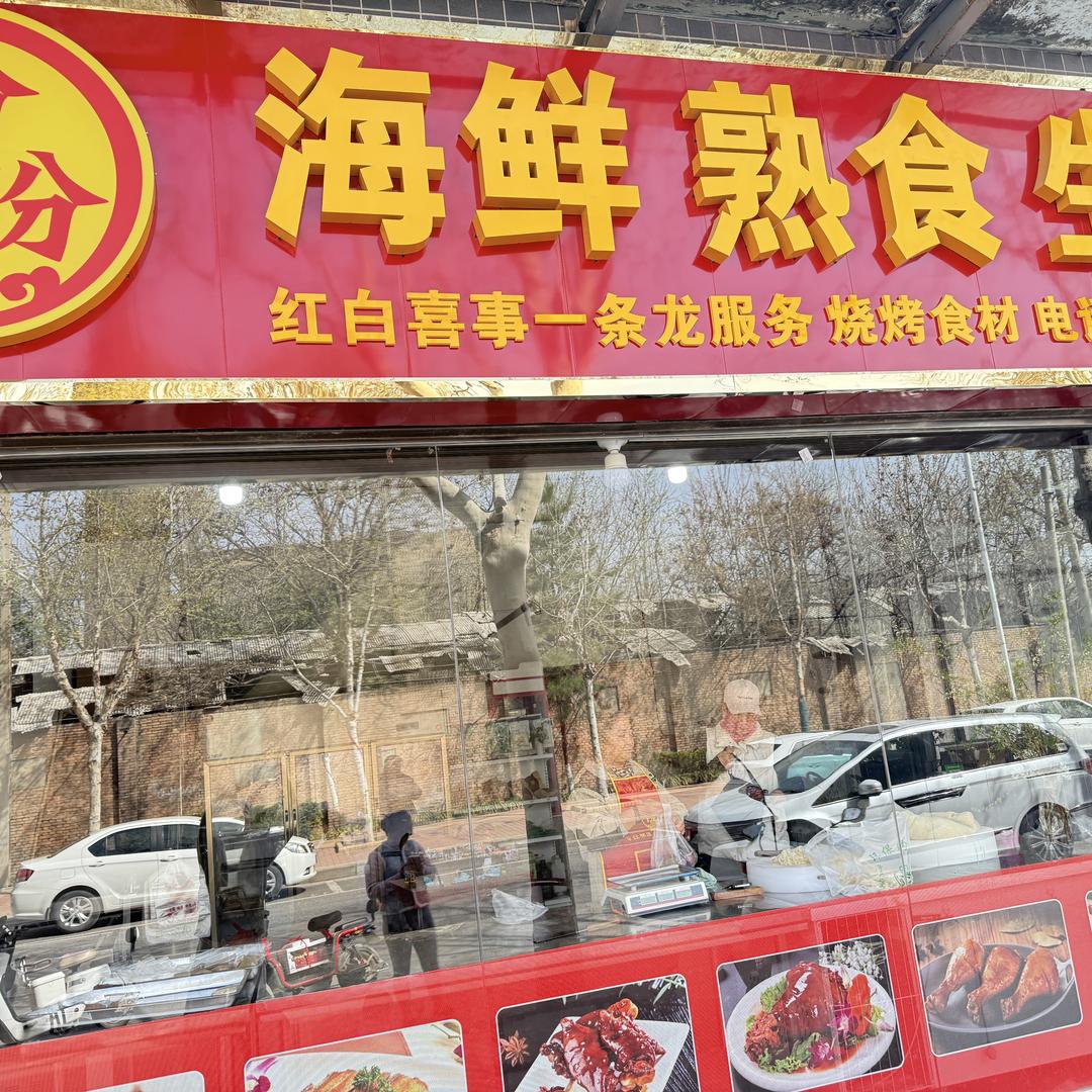 盼盼熟食批发零售