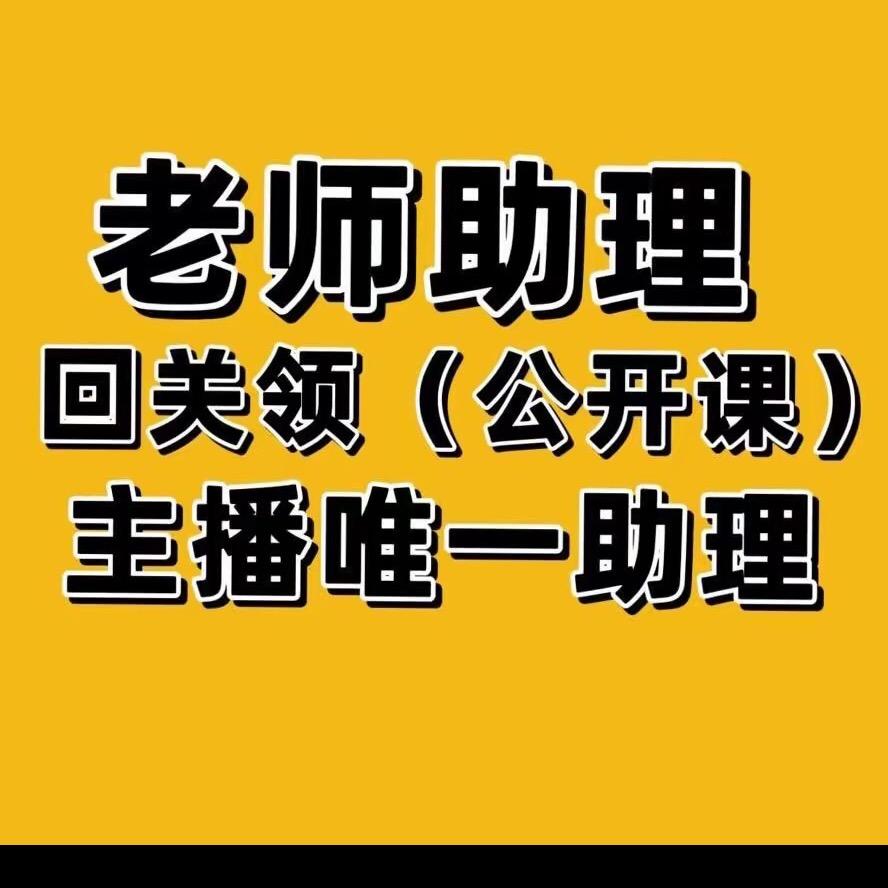 回关@领取课程