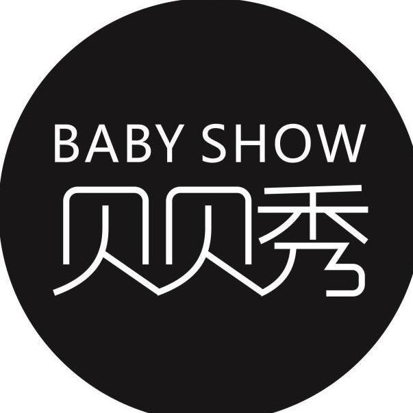 贝贝秀臻选