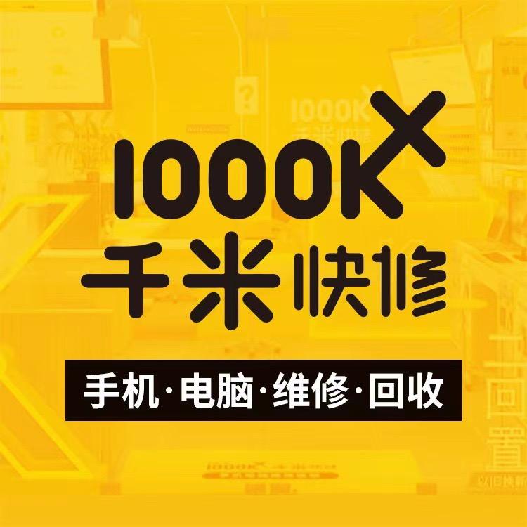 千米手机电脑维修(无锡叙丰万科店)