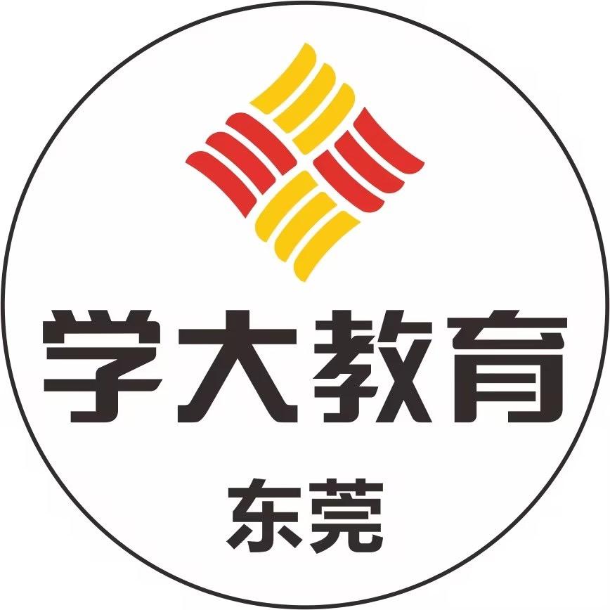 东莞学大教育古老师
