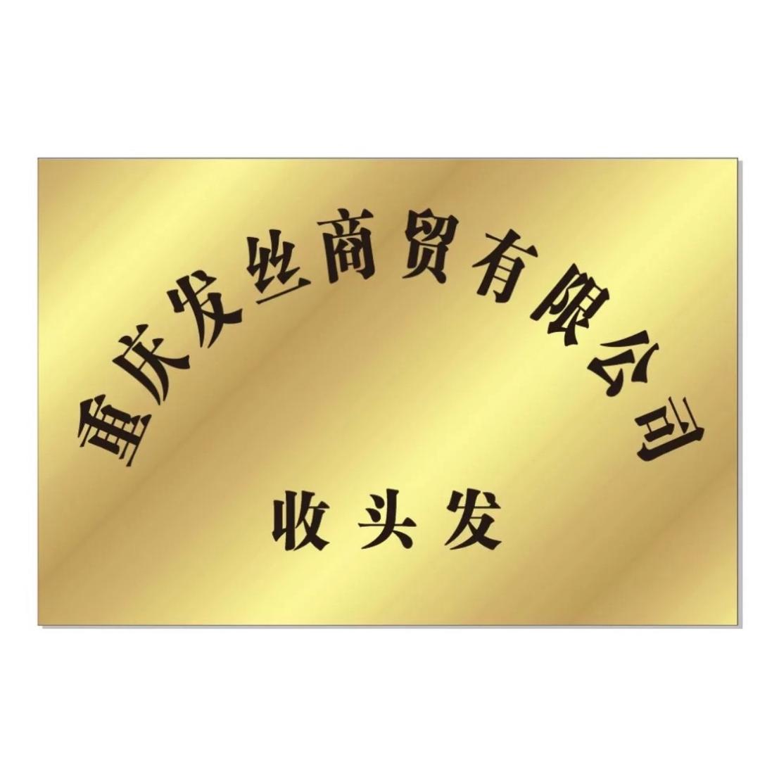老殷收头发