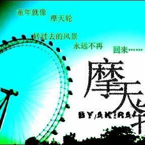 钟于等到你…………