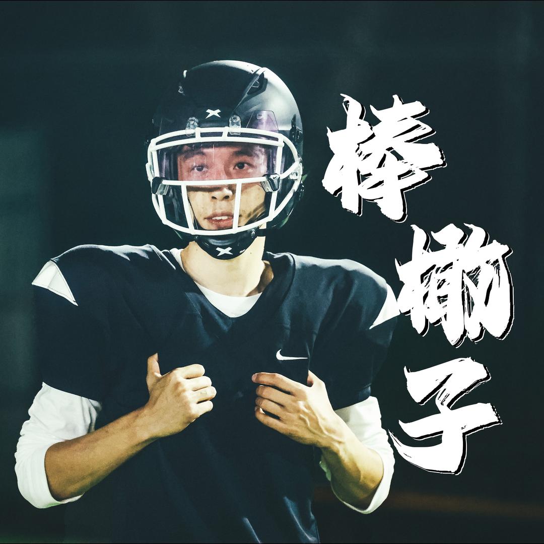 超级仓库-棒橄子