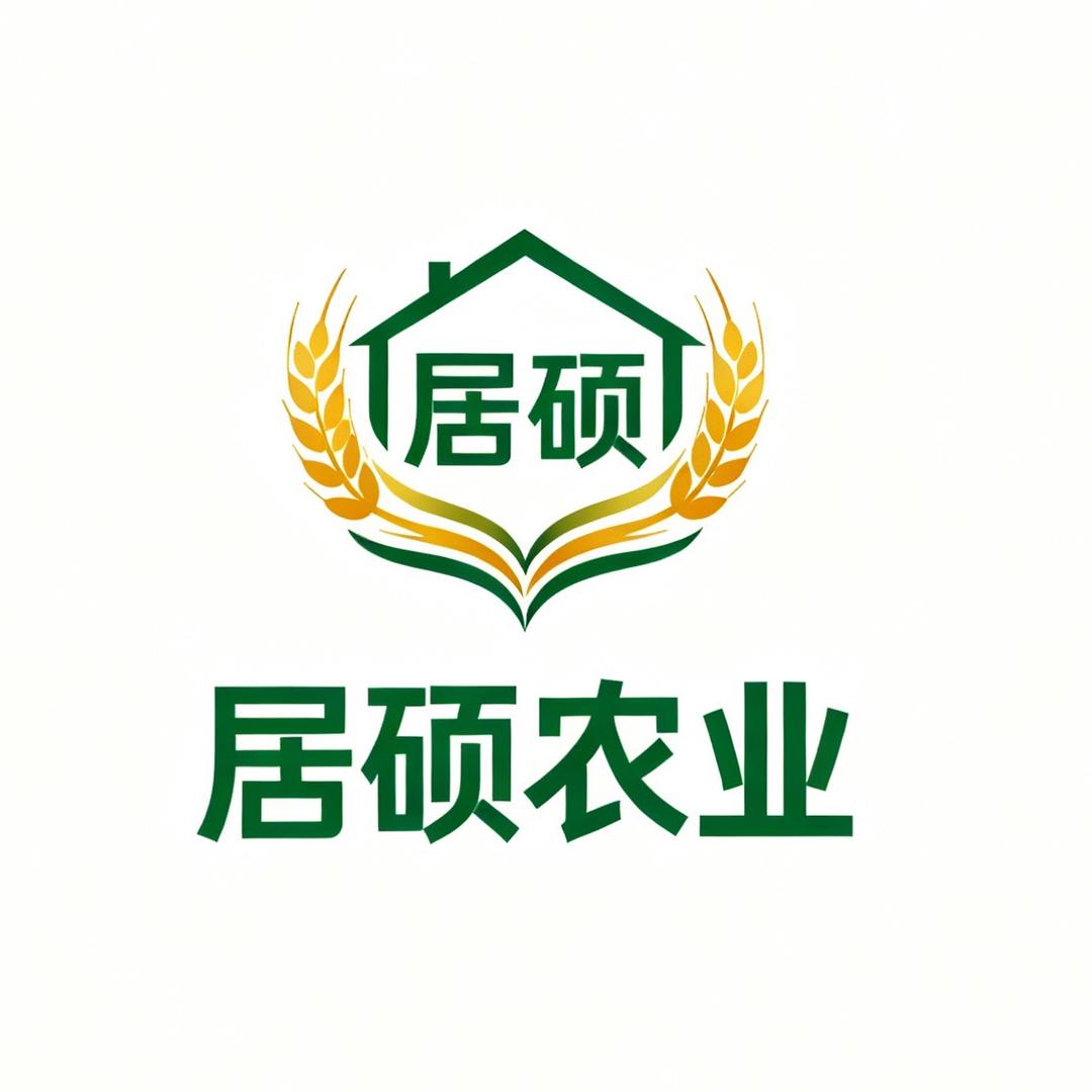 居硕农资-席琳