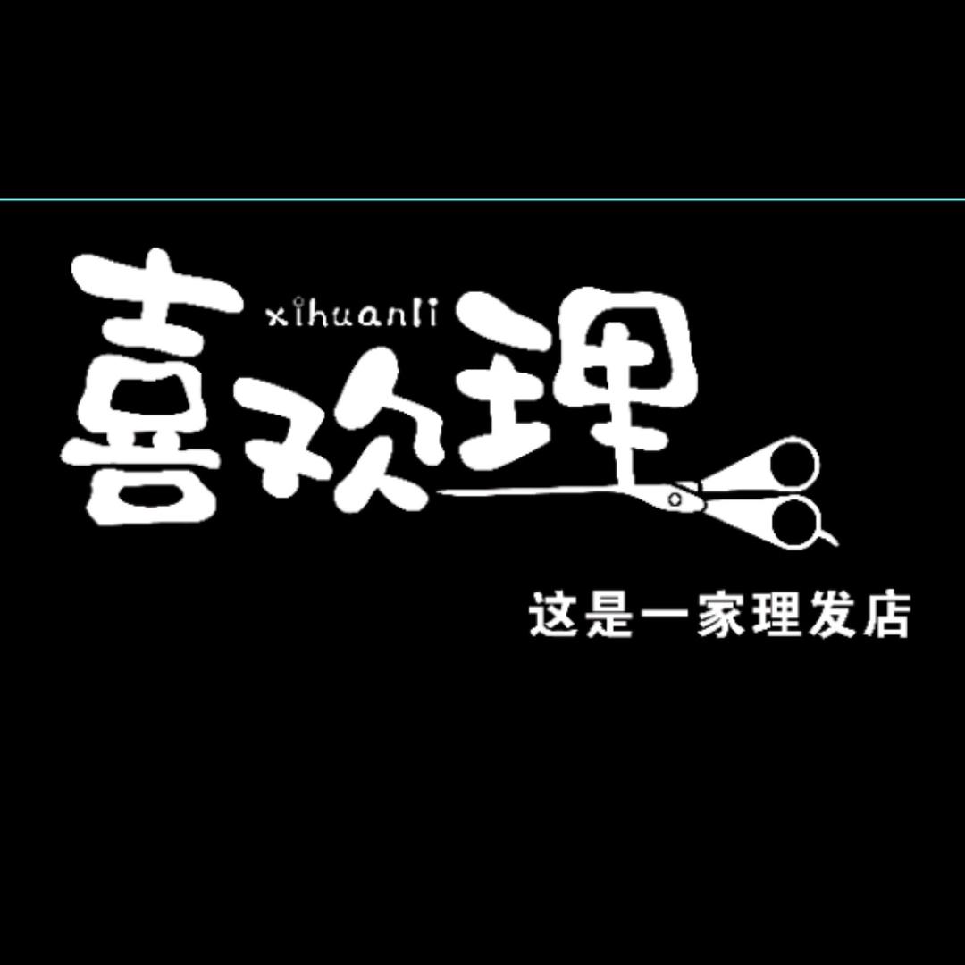 ʚ CHEN ɞ渔沟  喜欢理