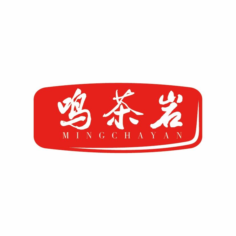 老王普洱茶(鸣茶岩)