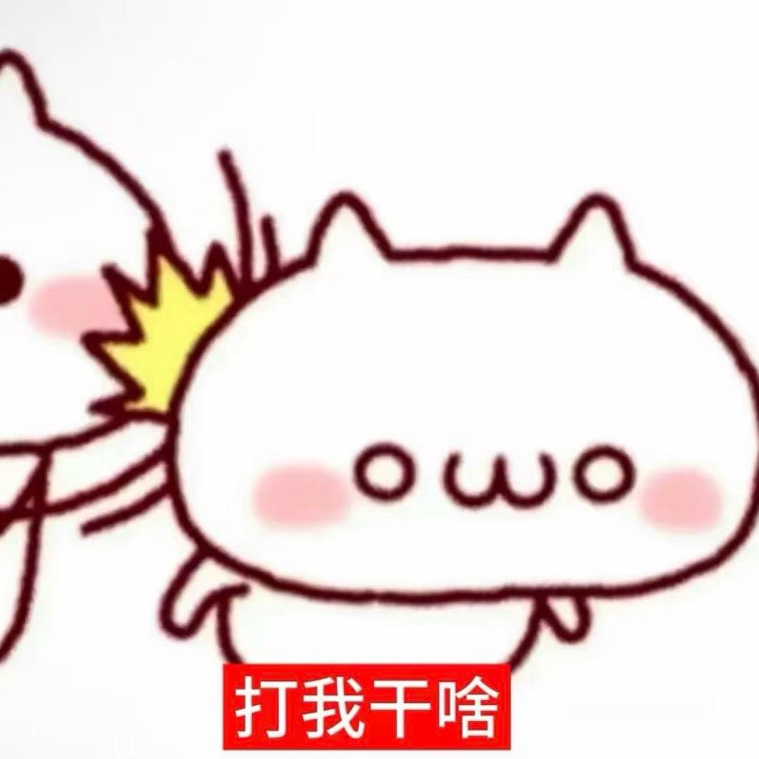 王哪跑😝