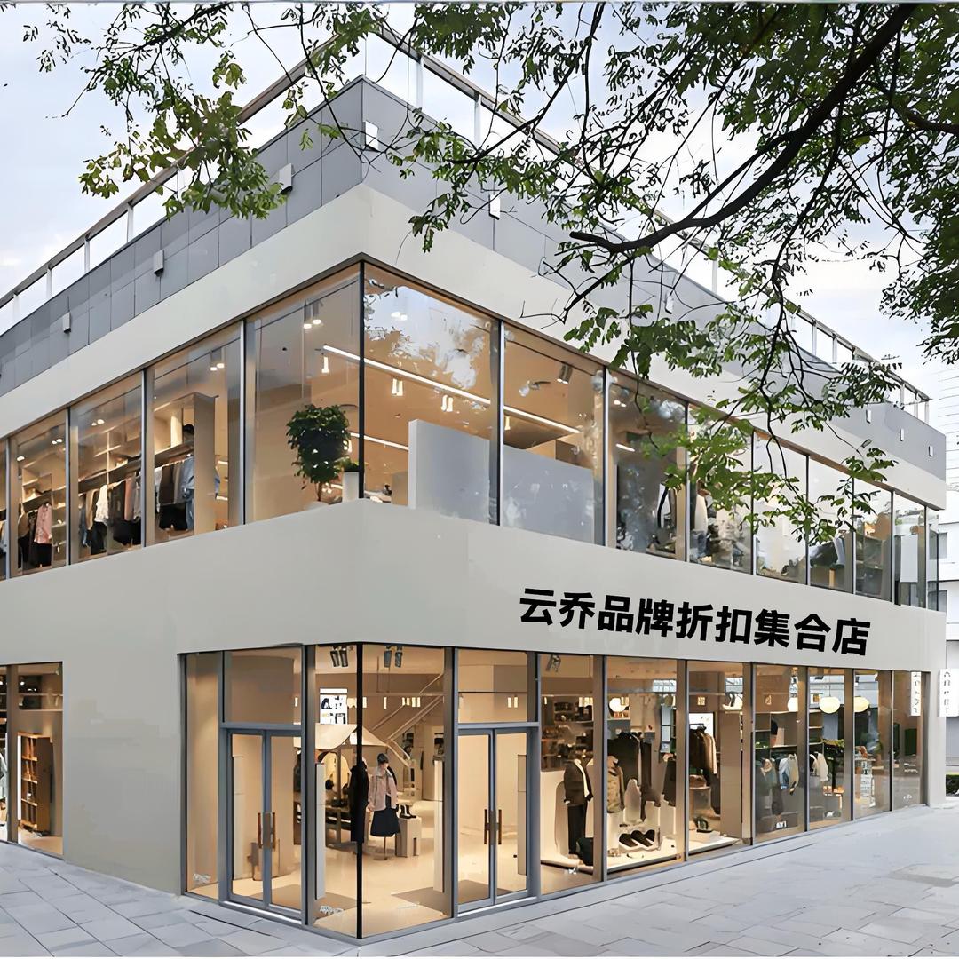 云乔品牌折扣女装(清货号)