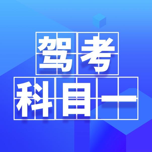 驾考于老师
