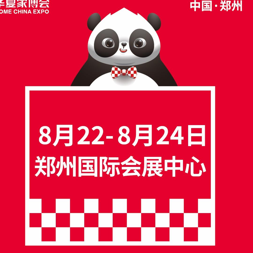 华夏家博会-郑州站