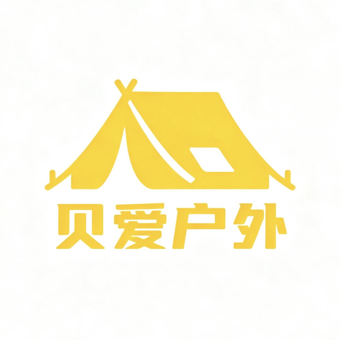 贝爱户外运动