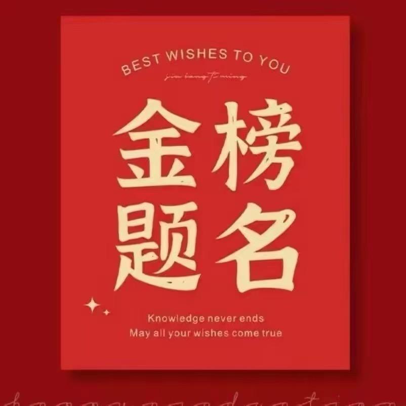 周老师聊选科
