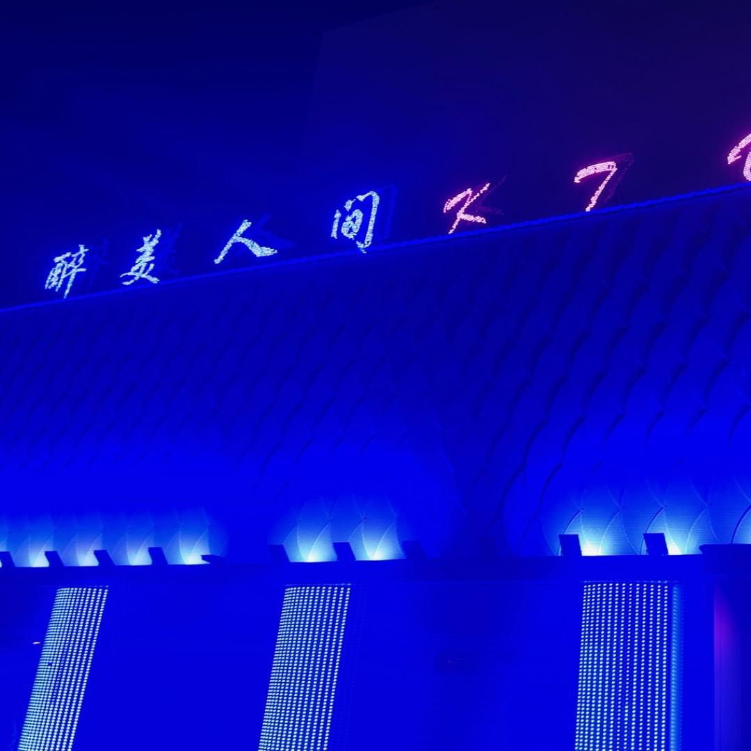 醉美人间商务 店长   林松