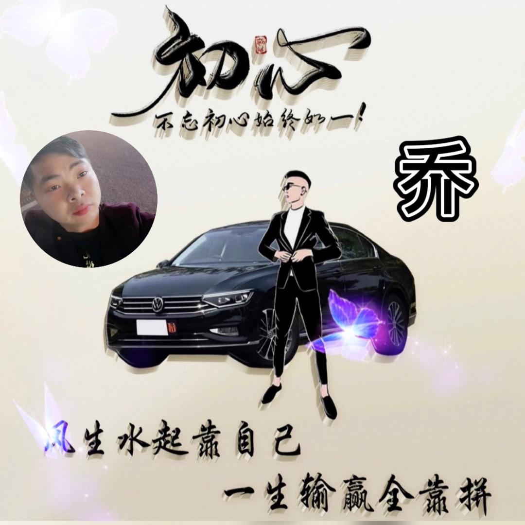 小，乔