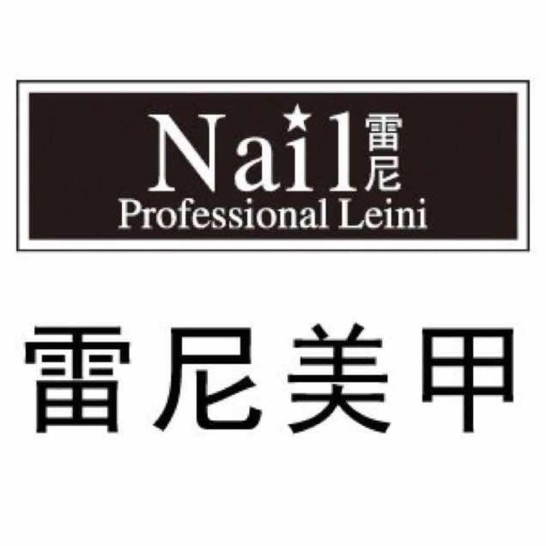 平阴县雷尼美甲店