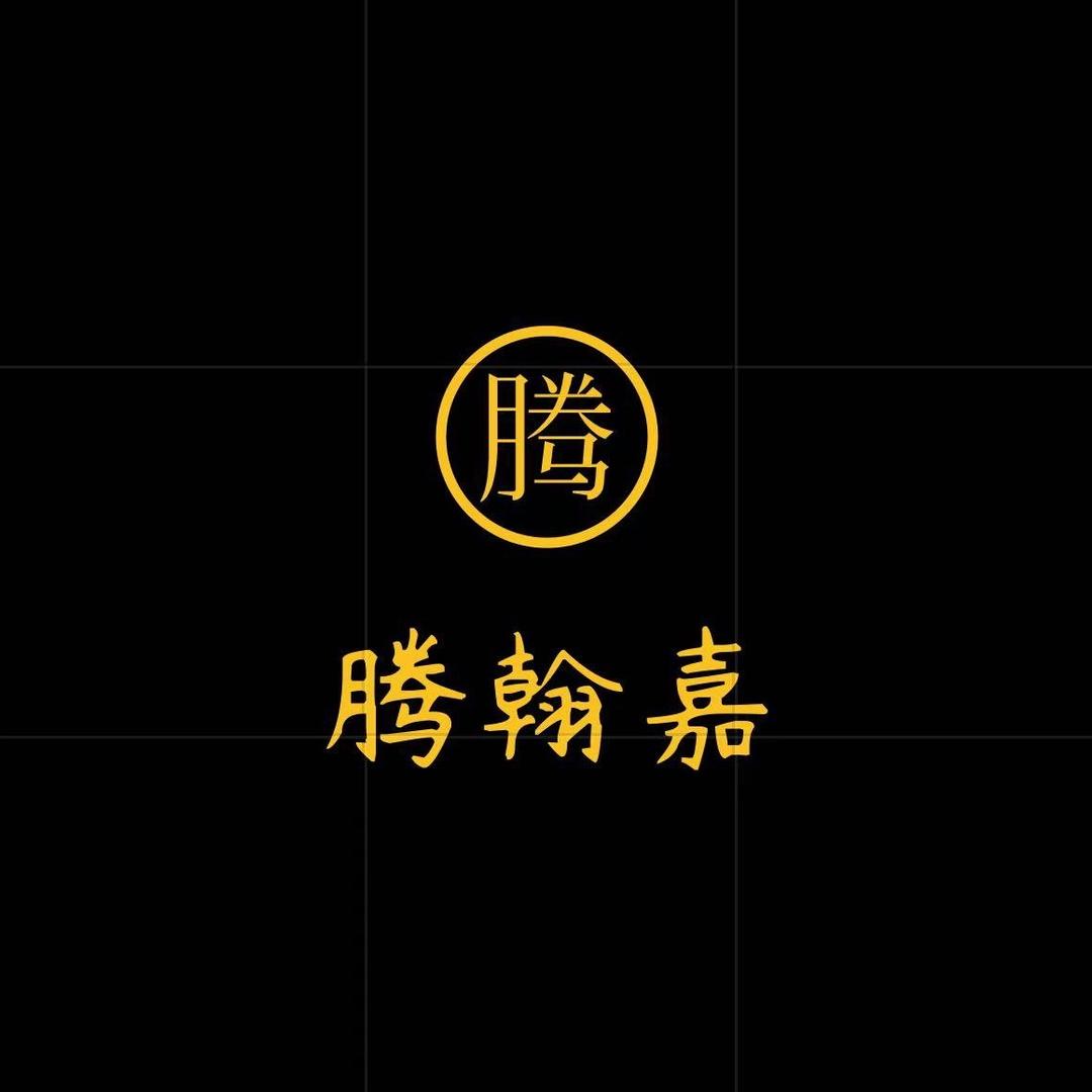 腾翰嘉瓷器馆