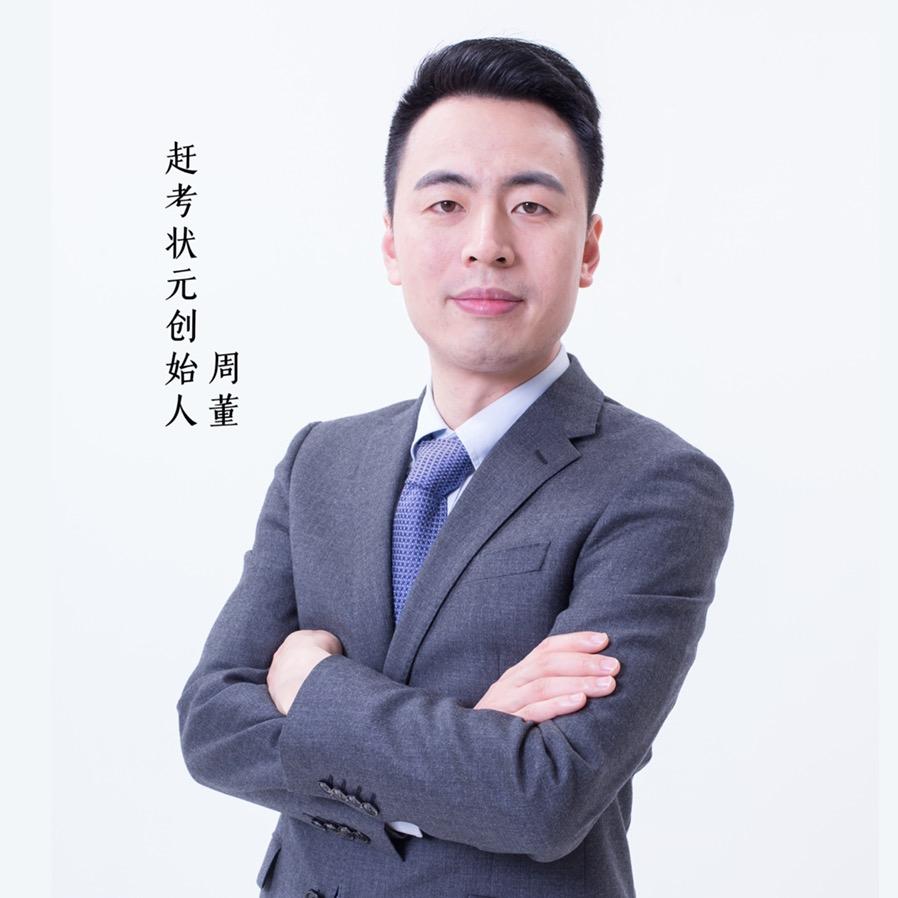 周强-赶考小状元创始人