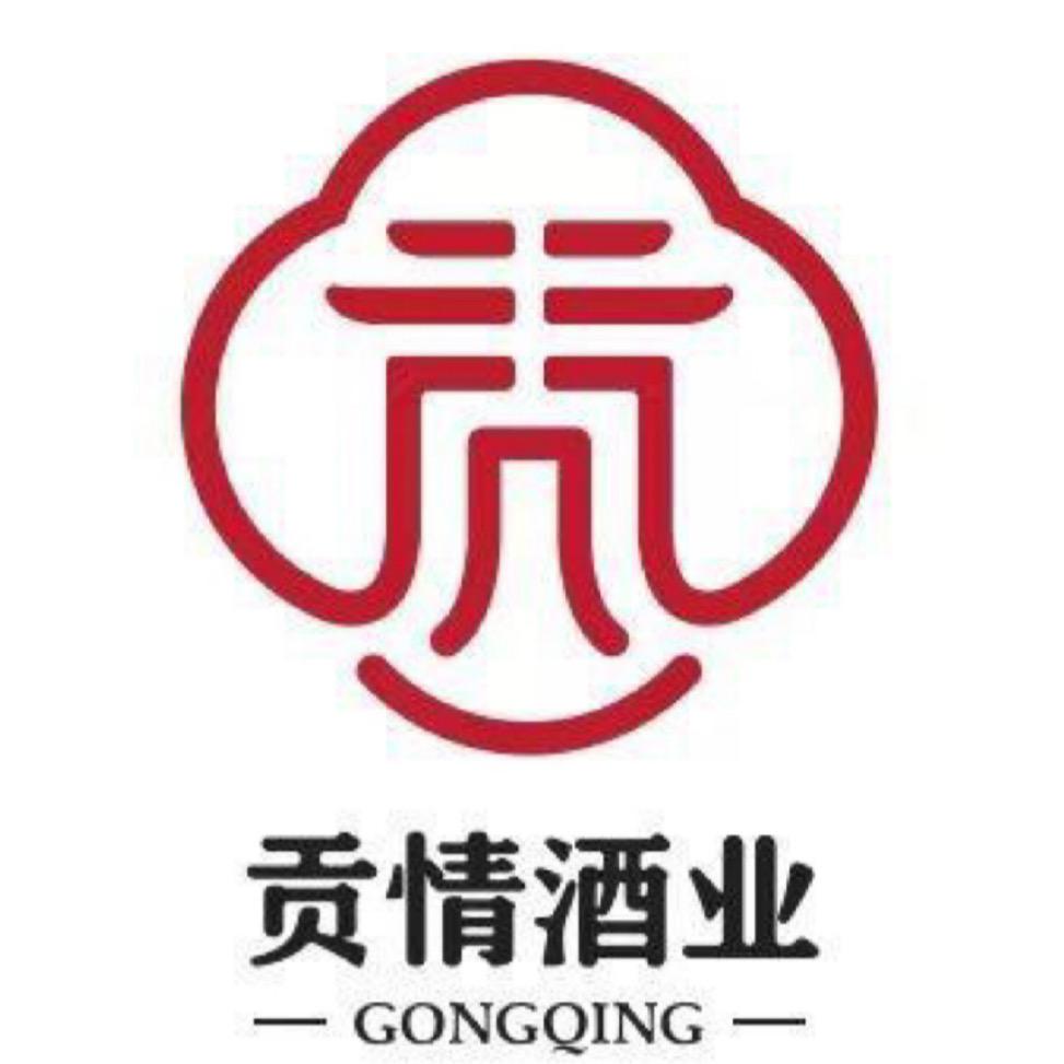 贡情酒业