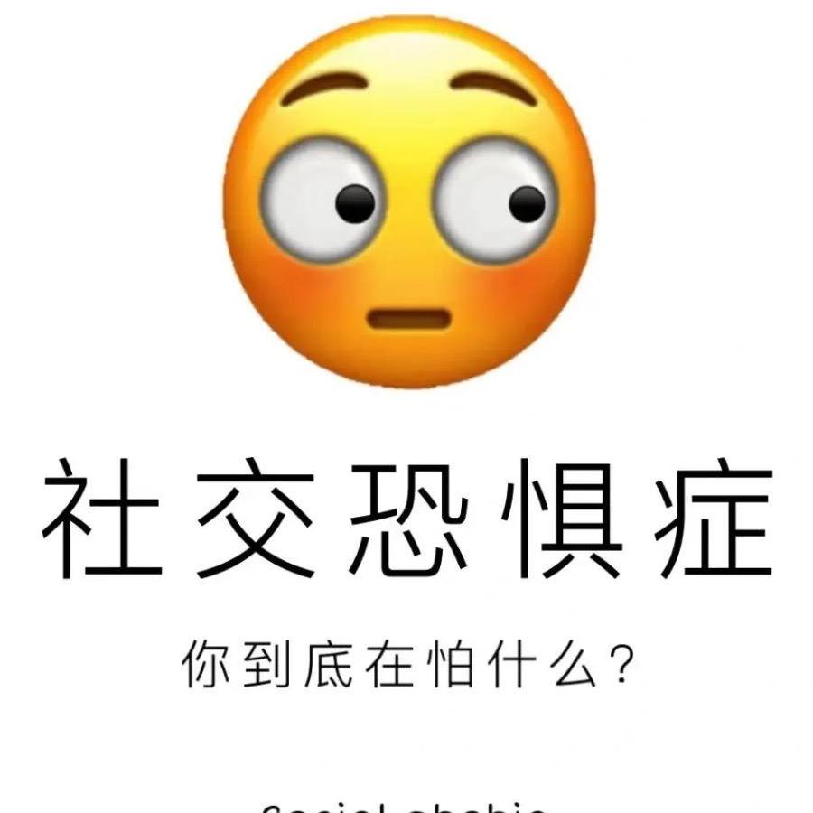 社恐的牛