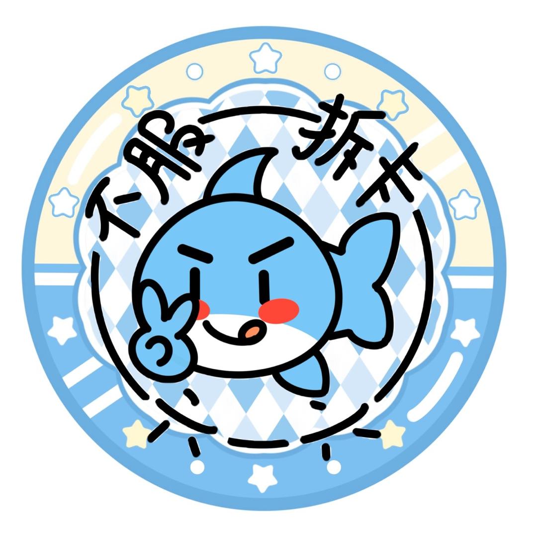 不服拆卡