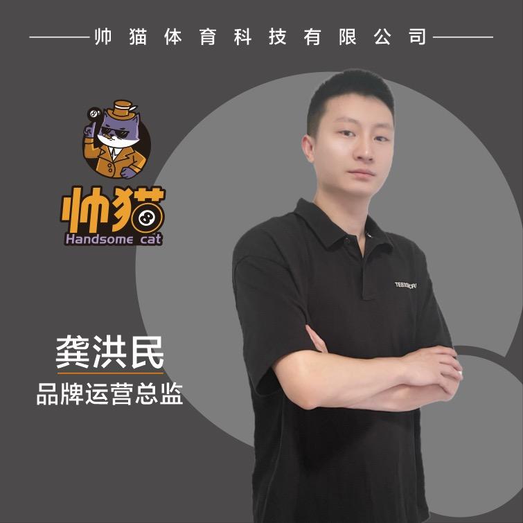 洪民｜帅猫体育