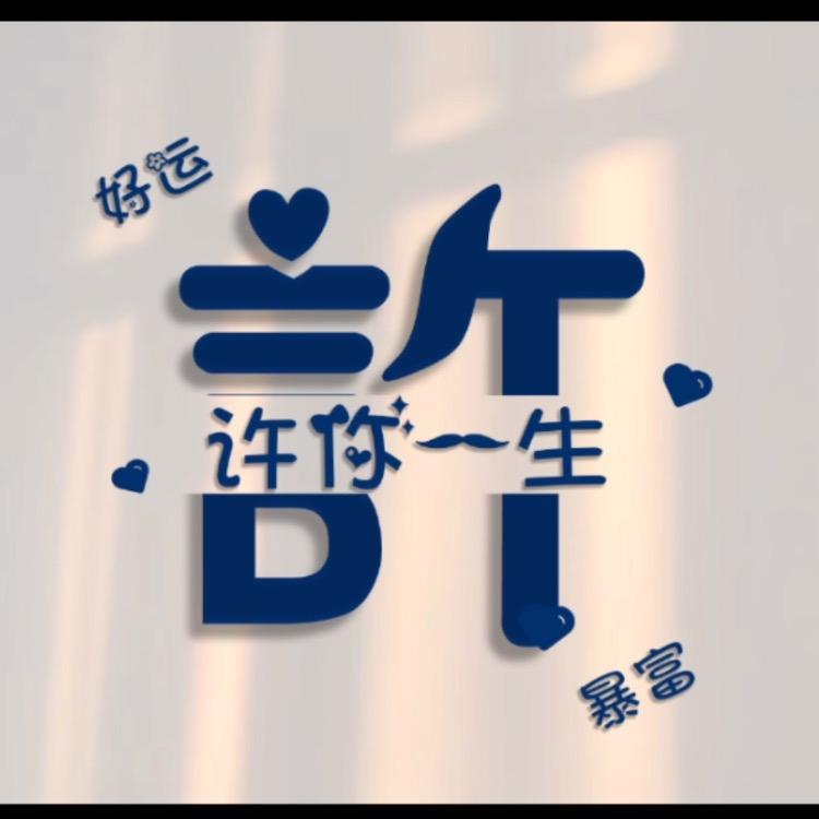 快乐小王子