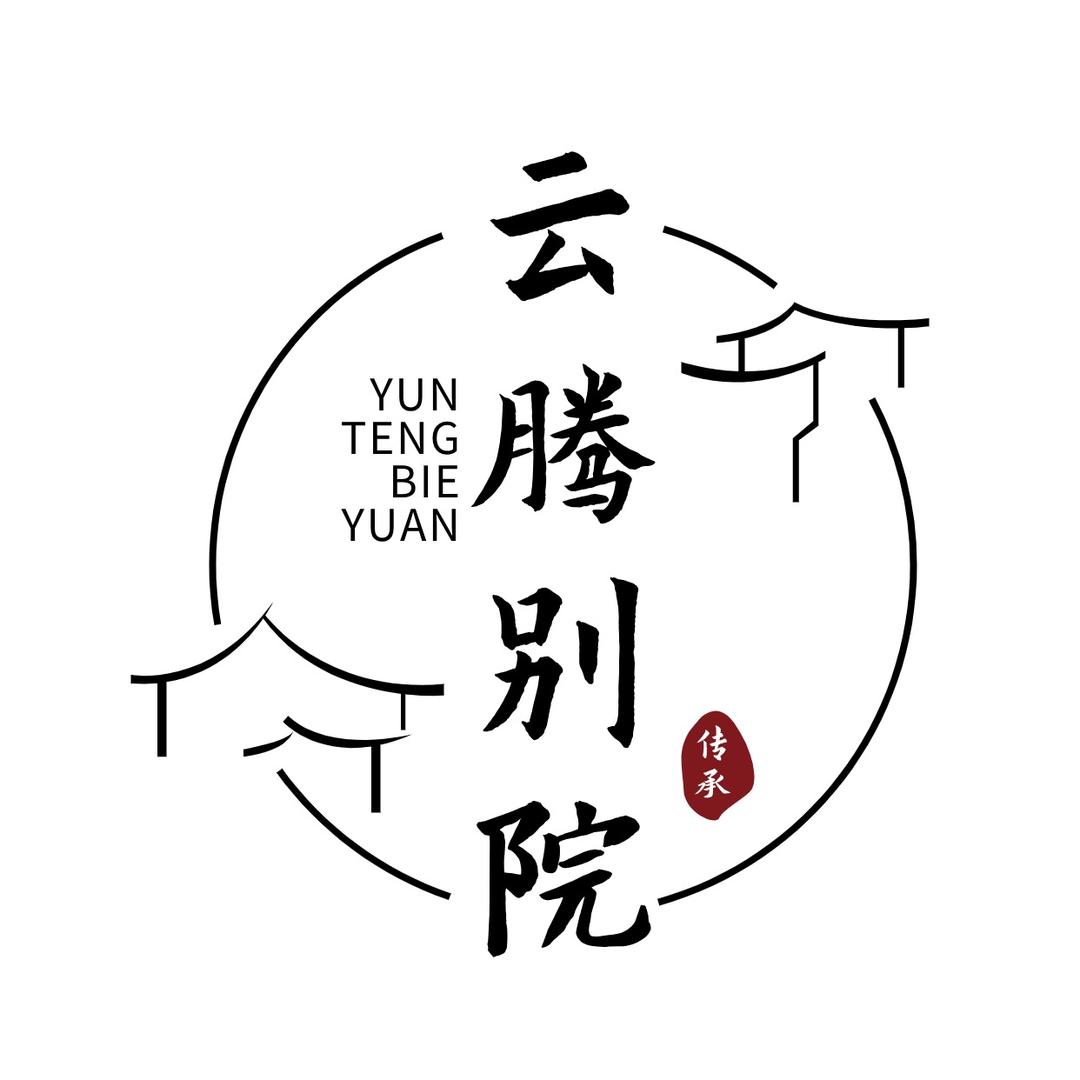 云腾别院农家院