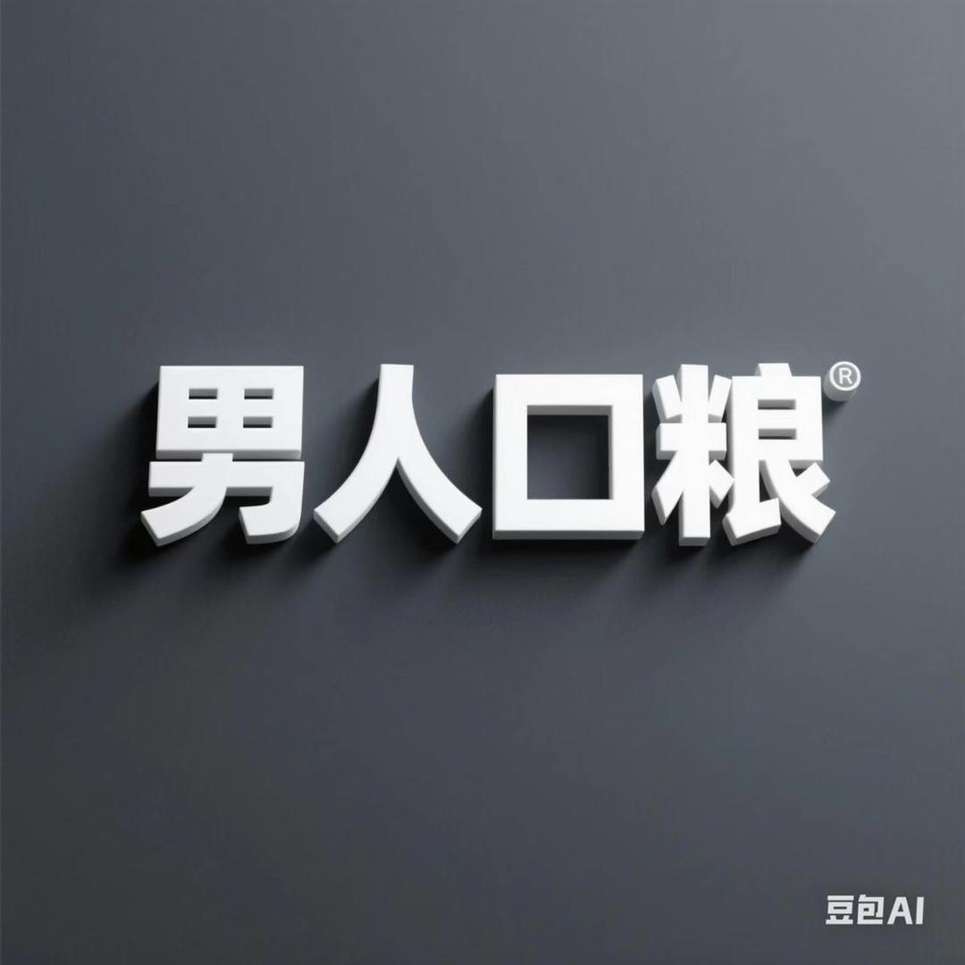 来福