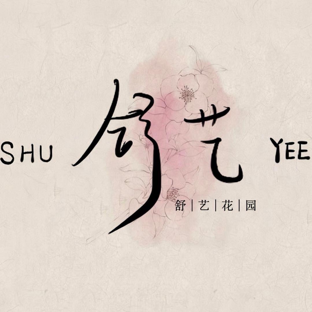 舒艺花园_Shuyee Garden