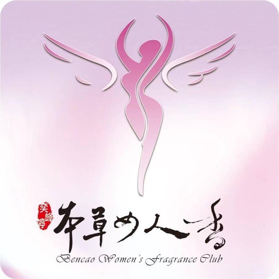 奕峰婷本草女人香会所