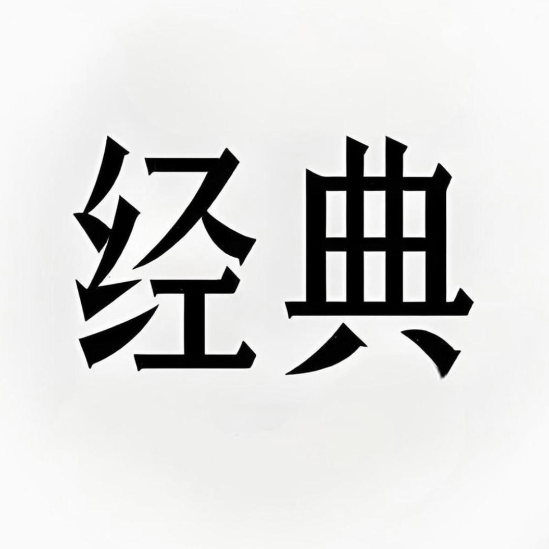 元锋数码（情怀数码）