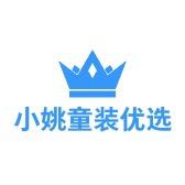 小姚童装优选