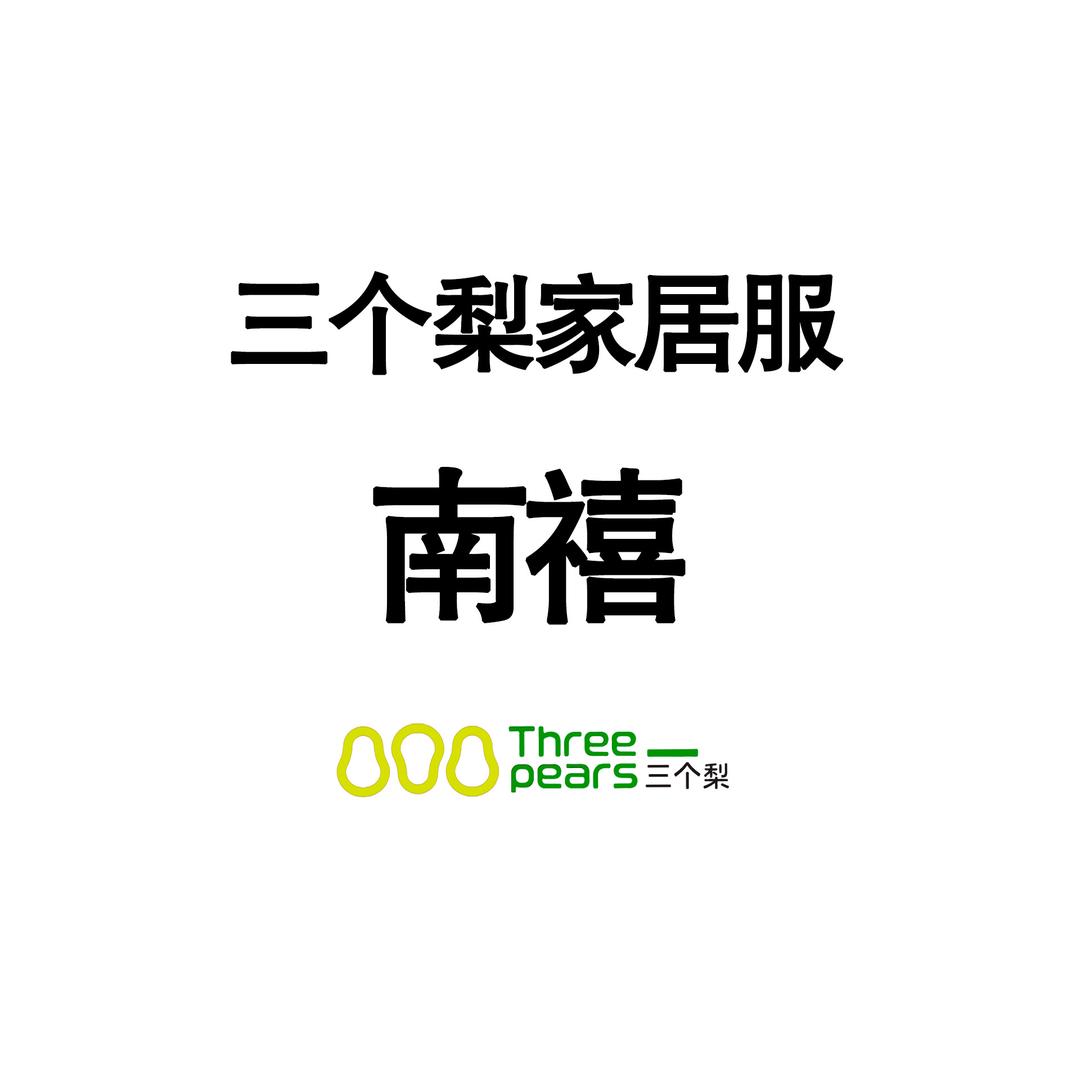 三个梨童装工厂