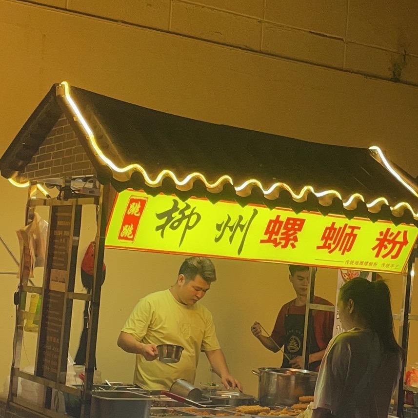 跳跳螺蛳粉